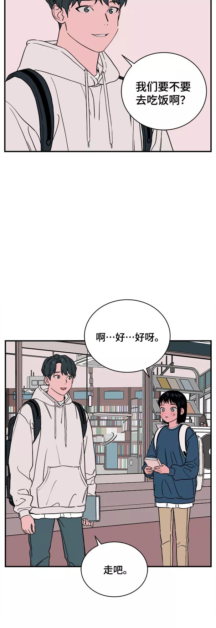 《我的宇宙》第49话 第3页