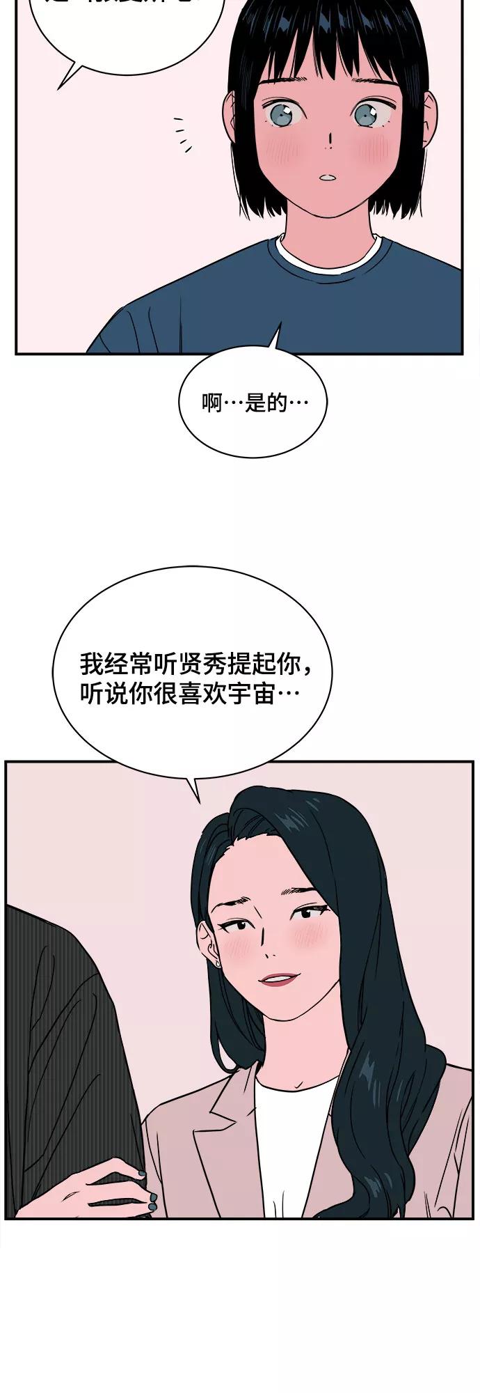 《我的宇宙》第49话 第11页