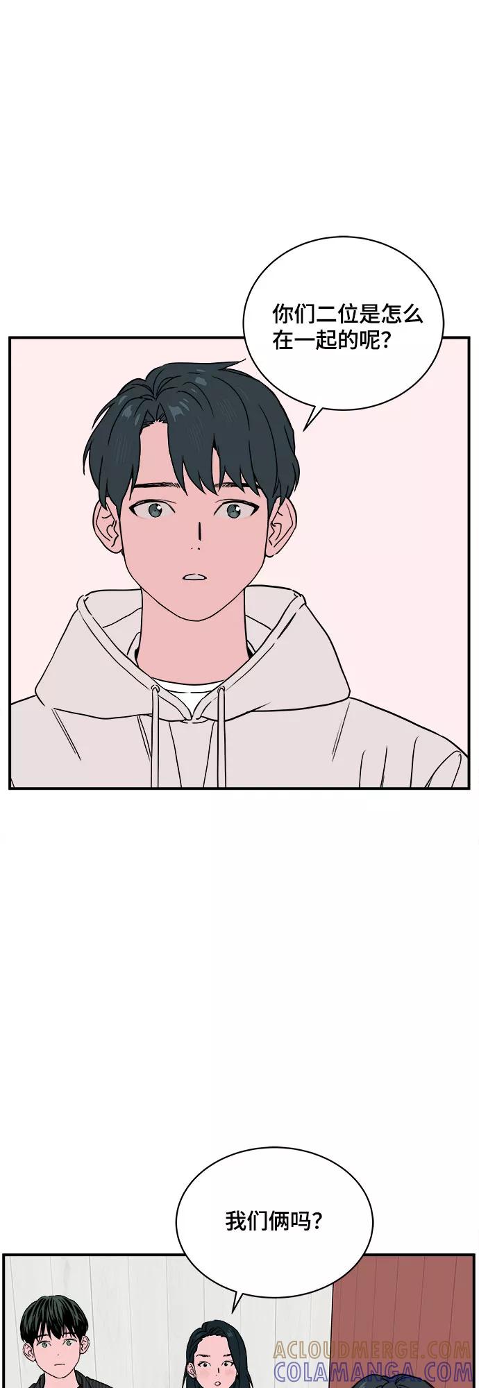 《我的宇宙》第49话 第13页