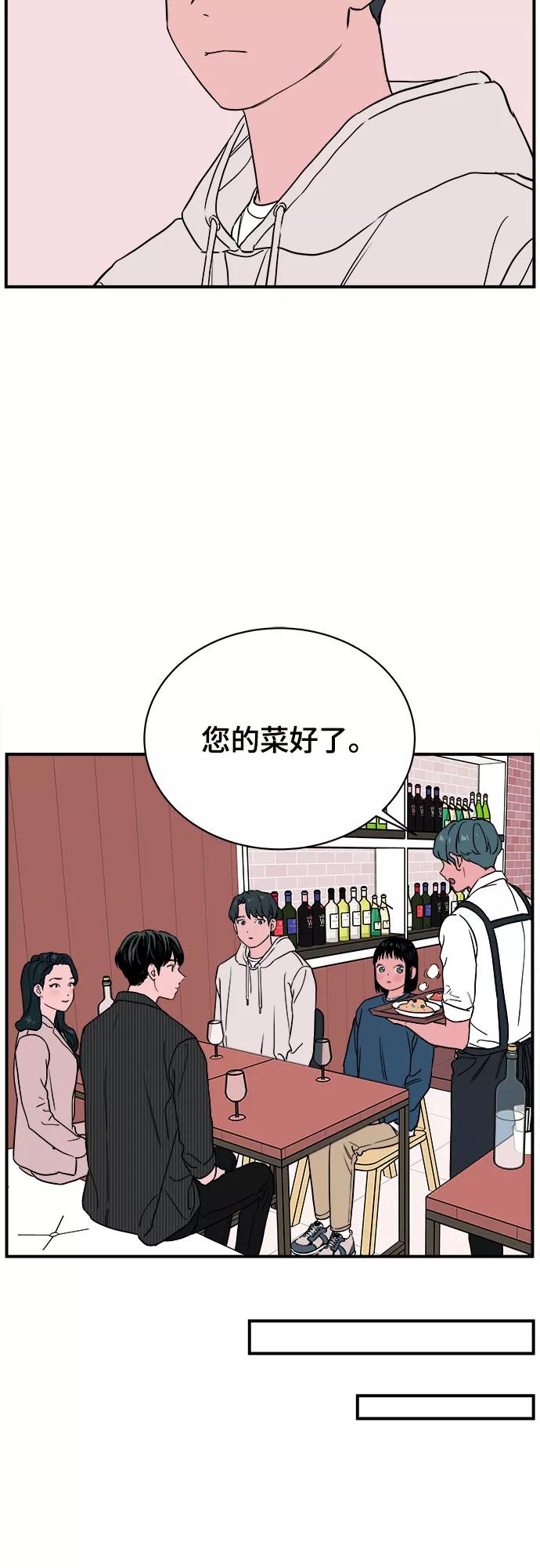 《我的宇宙》第49话 第20页
