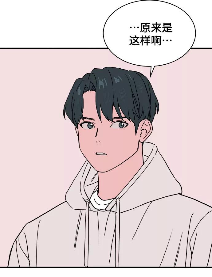 《我的宇宙》第49话 第18页