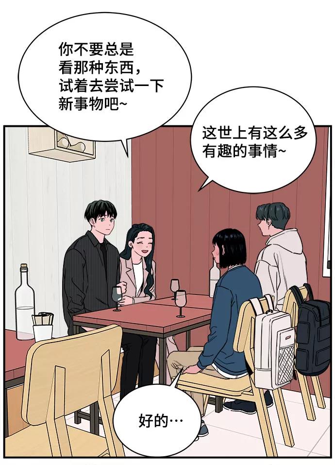 《我的宇宙》第49话 第12页