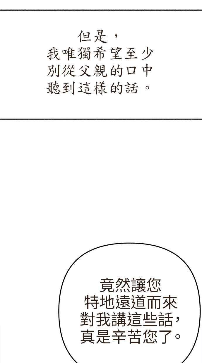 隐密的缪思 第66话 争取认可 第48页