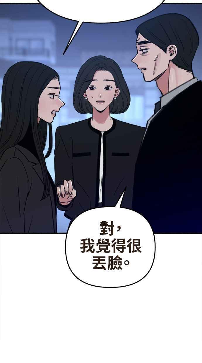 隐密的缪思 第66话 争取认可 第47页