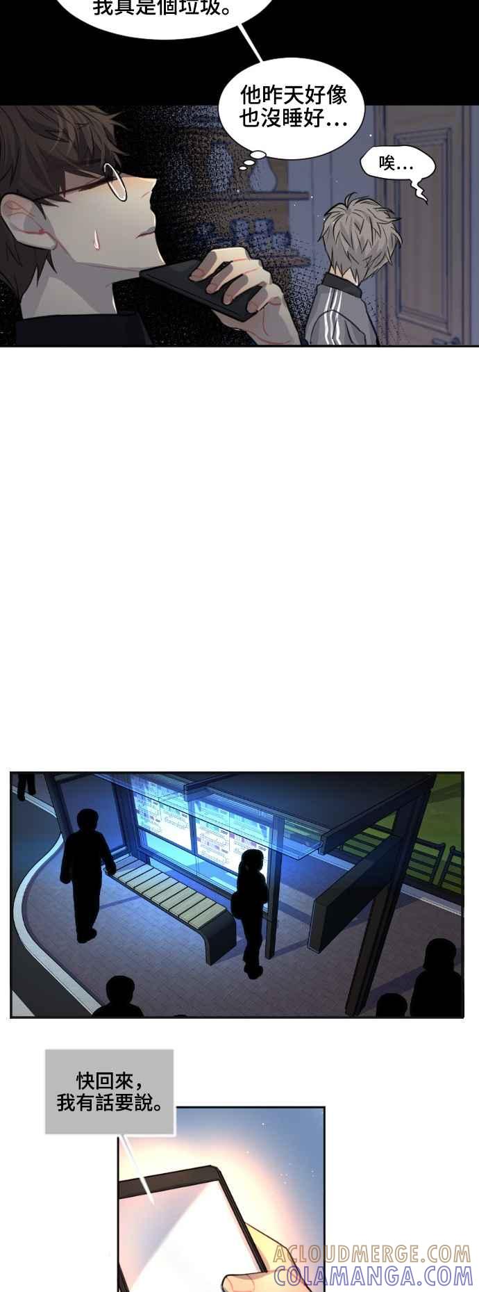 《变身外套》[第89话] 都萨伊(2) 第23页