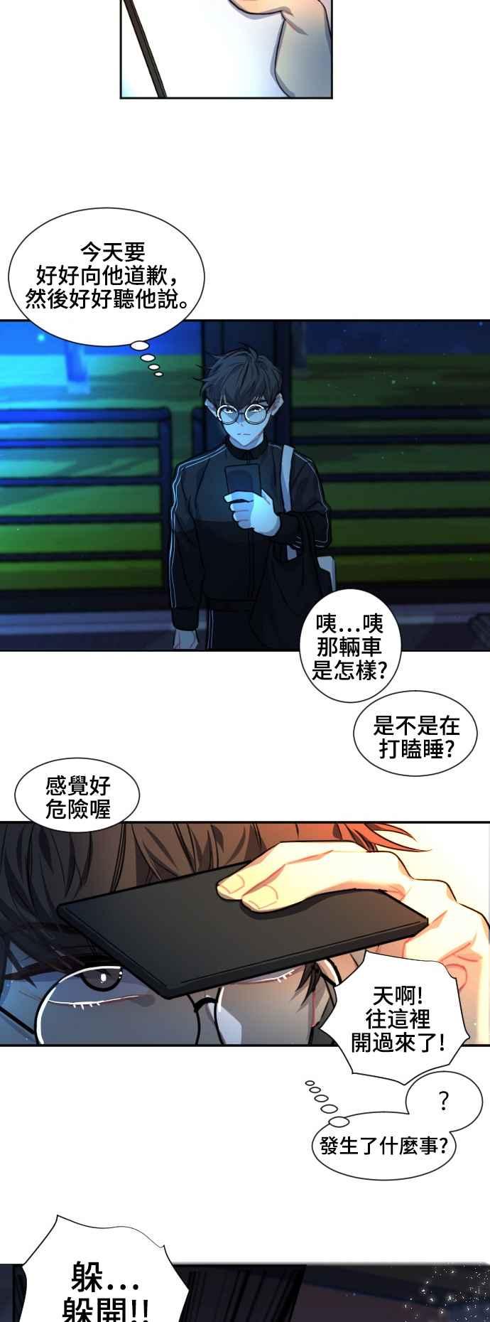 《变身外套》[第89话] 都萨伊(2) 第24页