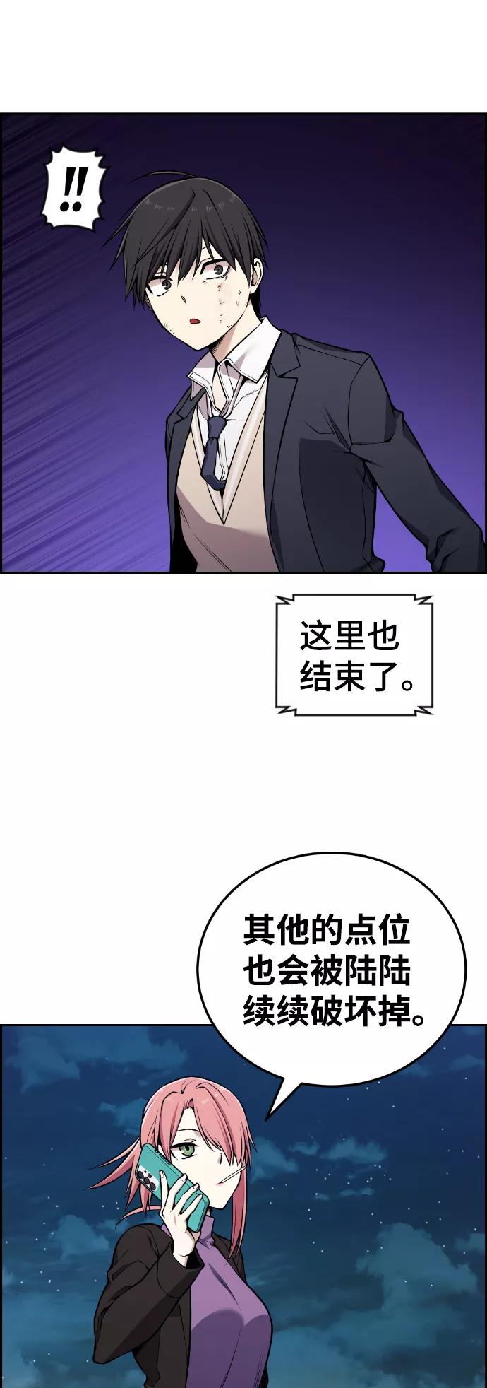 《我与鬼怪共存》第98话 第42页