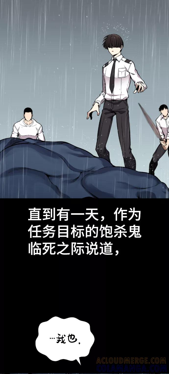 《我与鬼怪共存》第98话 第10页