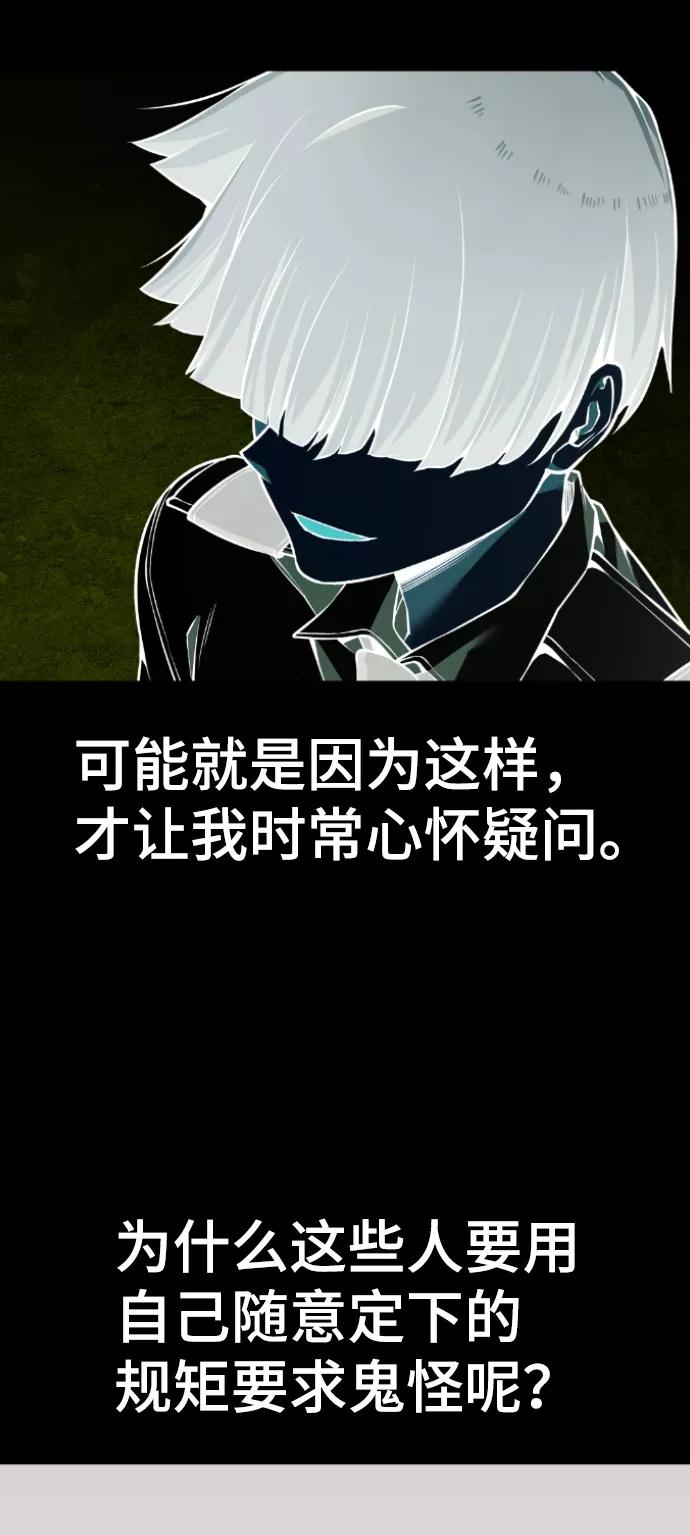 《我与鬼怪共存》第98话 第8页