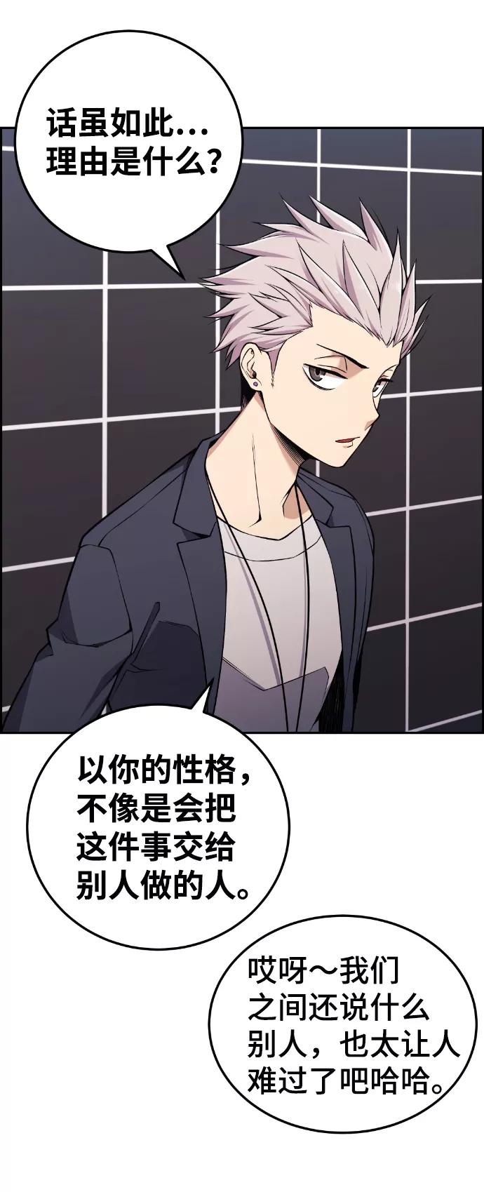 《我与鬼怪共存》第99话 第5页