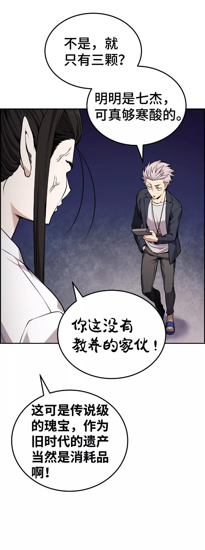 《我与鬼怪共存》第99话 第50页