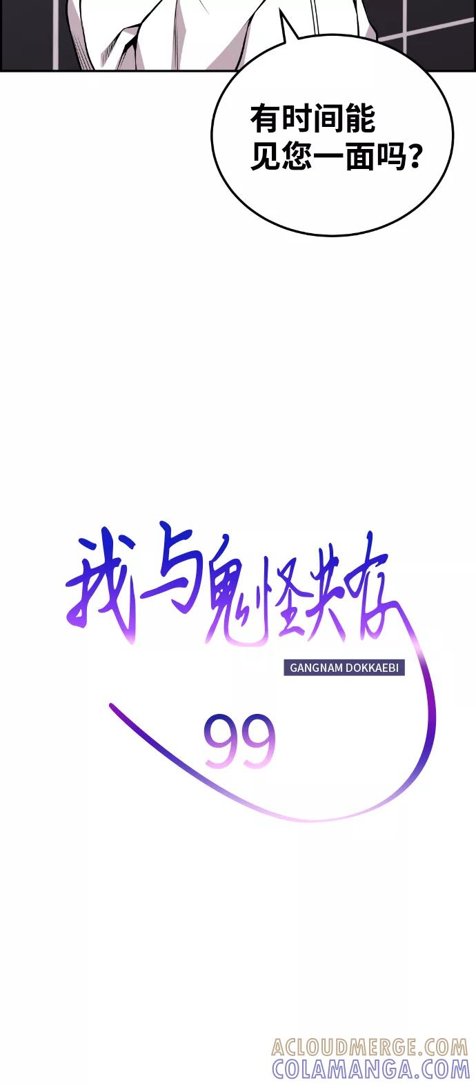 《我与鬼怪共存》第99话 第19页