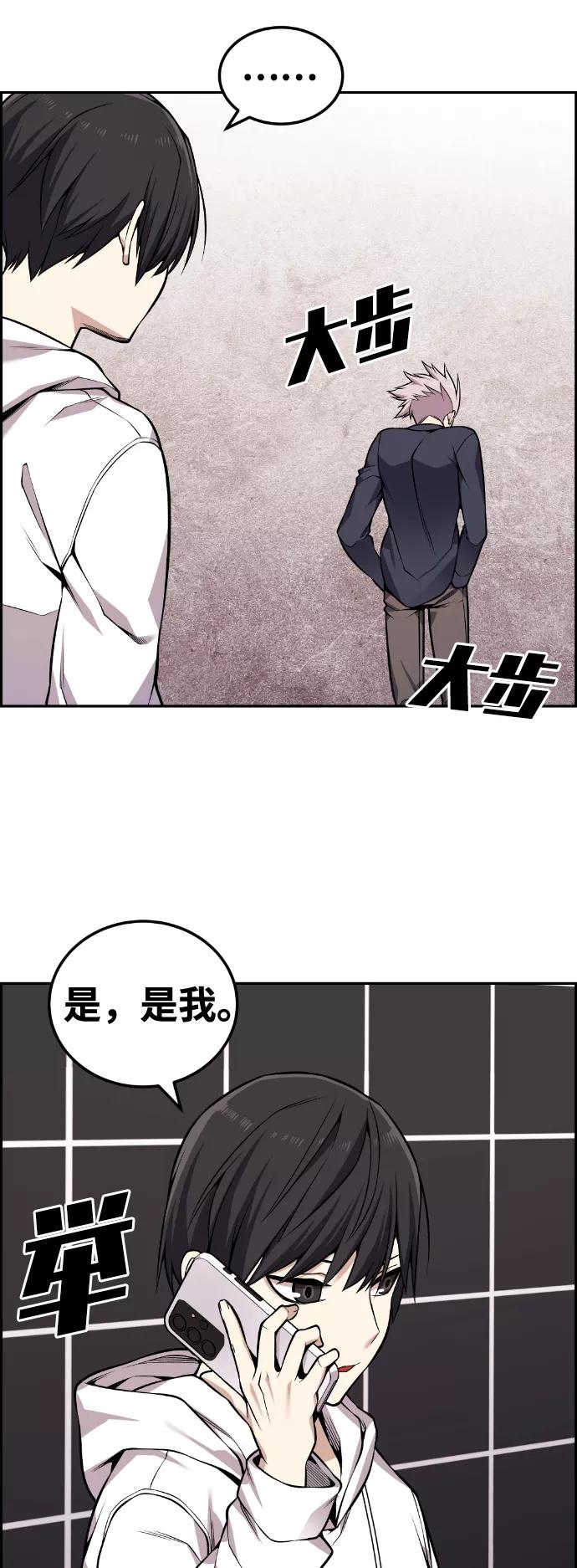 《我与鬼怪共存》第99话 第18页