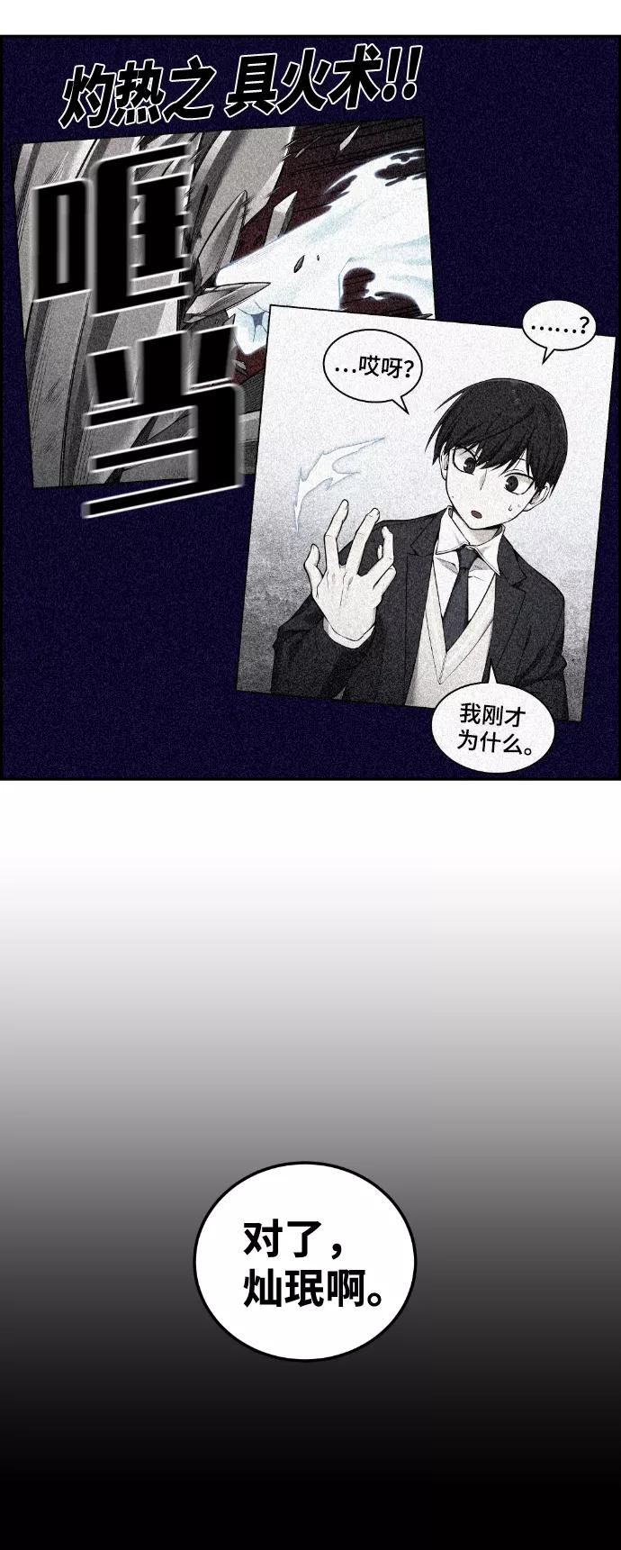 《我与鬼怪共存》第99话 第14页
