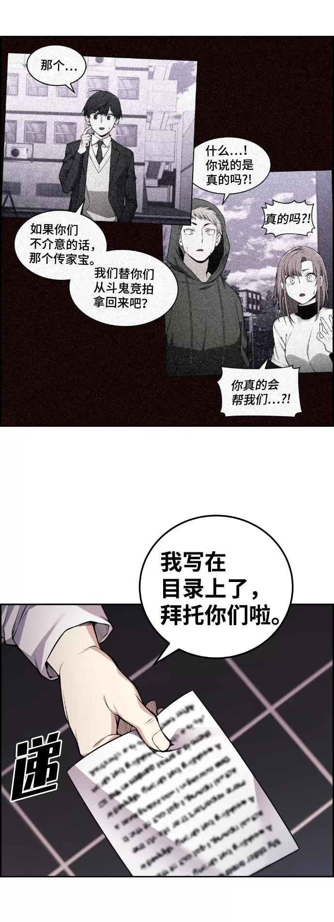《我与鬼怪共存》第99话 第8页