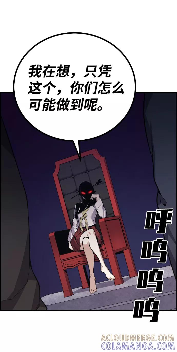 《我与鬼怪共存》第99话 第52页