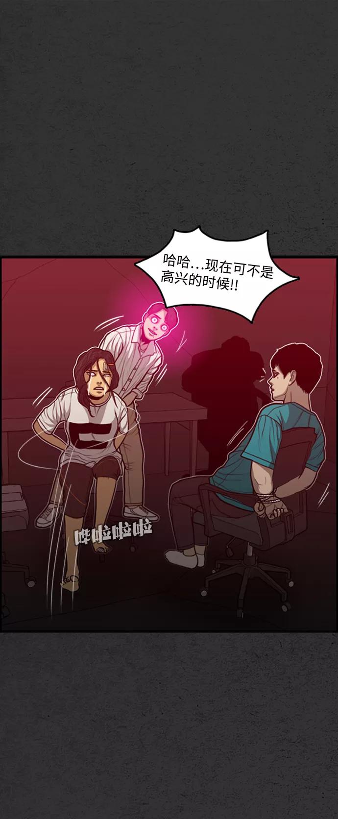 《恶臭》[第43话] 会很痛的 第91页