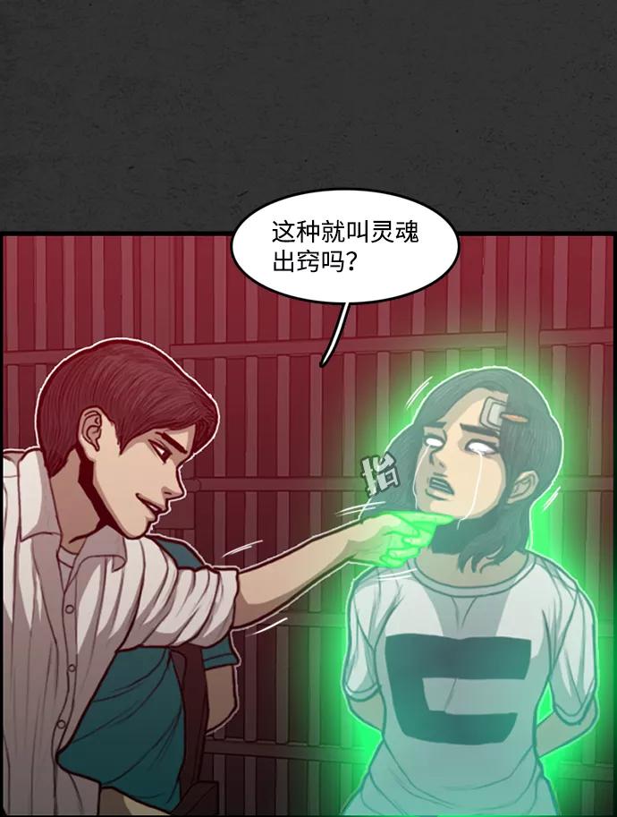 《恶臭》[第43话] 会很痛的 第90页