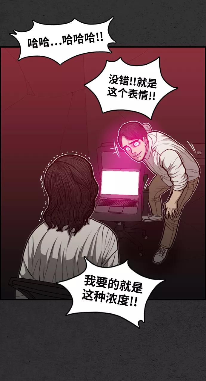 《恶臭》[第43话] 会很痛的 第87页