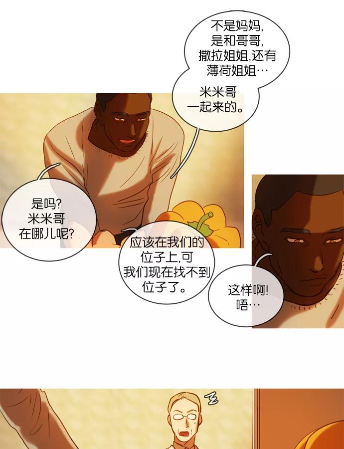 《怦然的魔幻时刻》第44话 第42页
