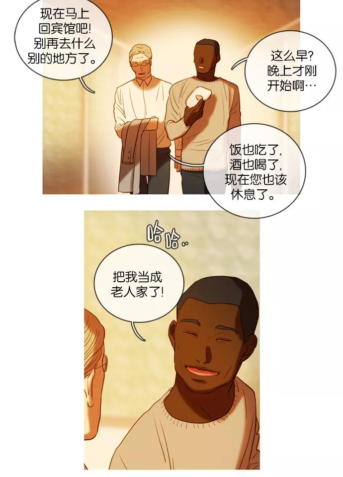 《怦然的魔幻时刻》第44话 第38页