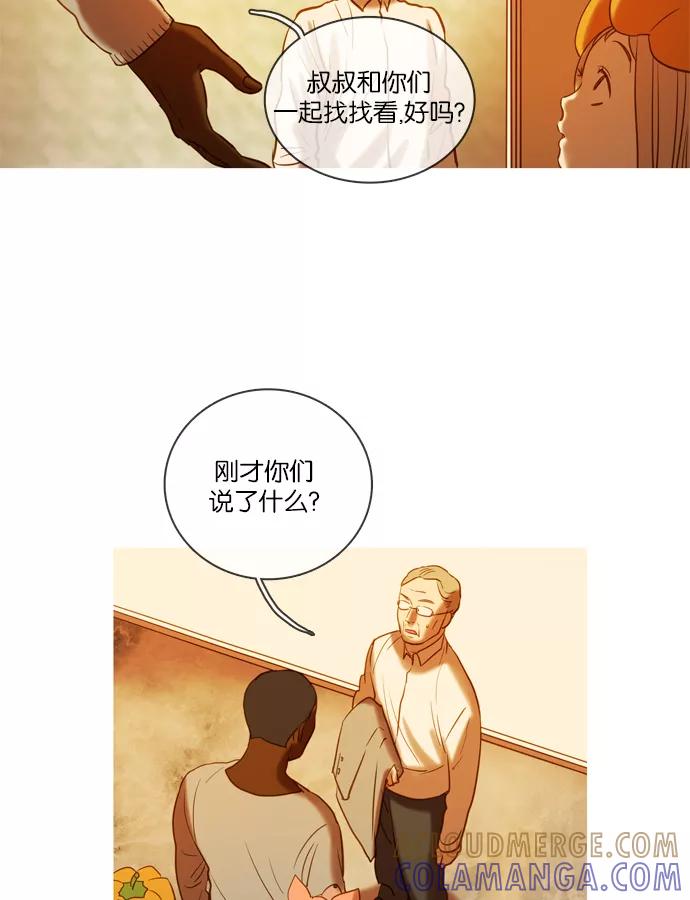 《怦然的魔幻时刻》第44话 第43页