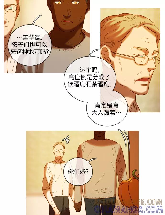 《怦然的魔幻时刻》第44话 第40页