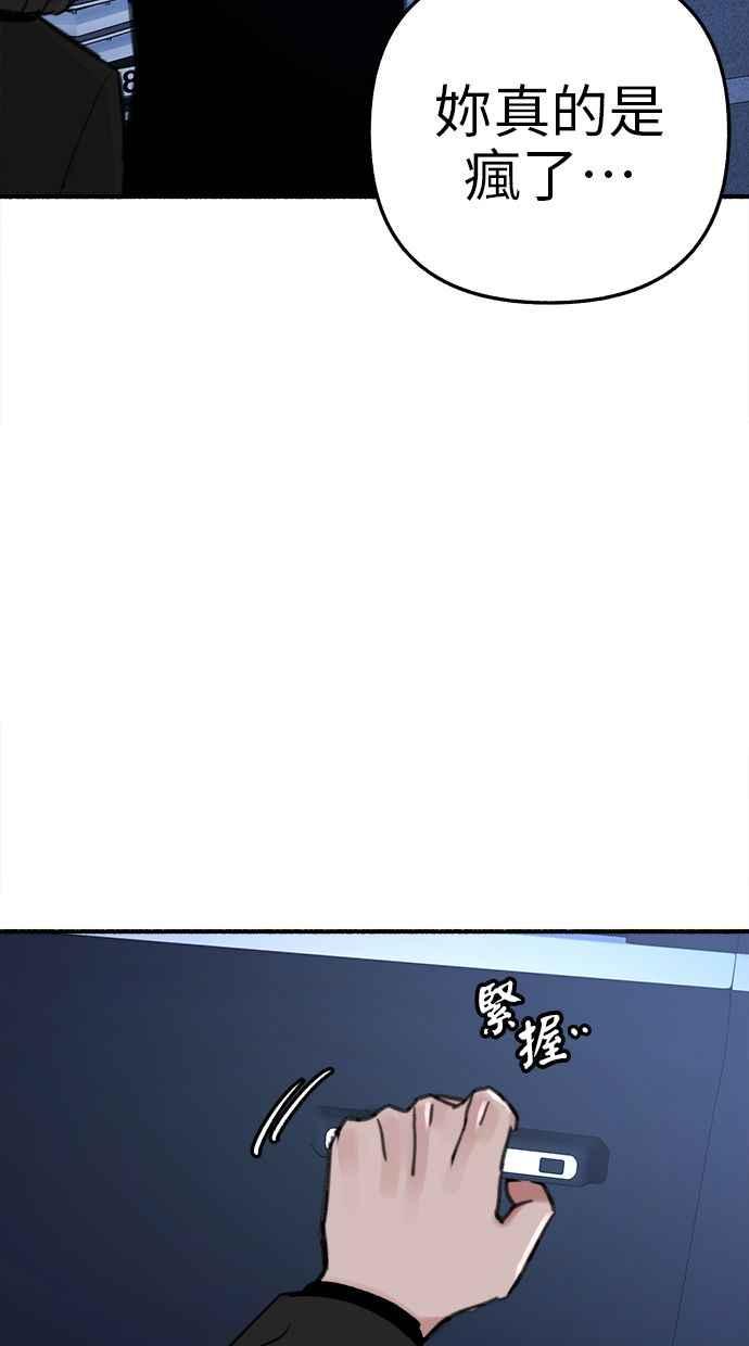 隐密的缪思 第66话 争取认可 第69页