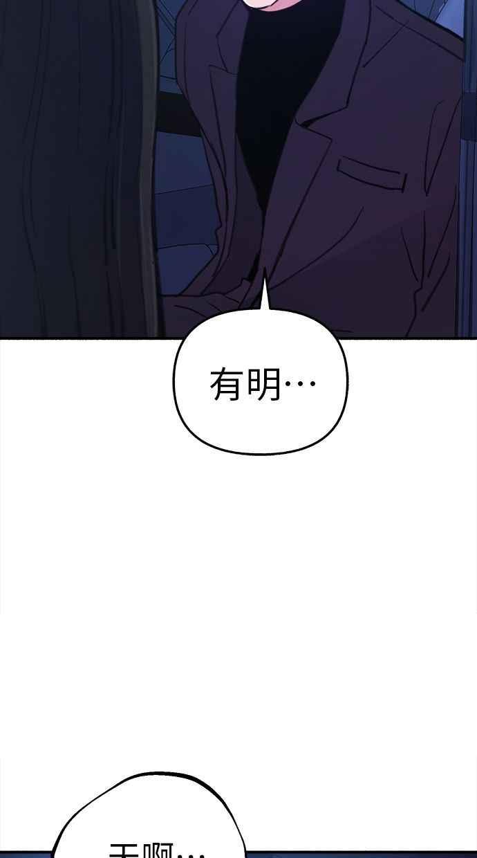 隐密的缪思 第66话 争取认可 第71页