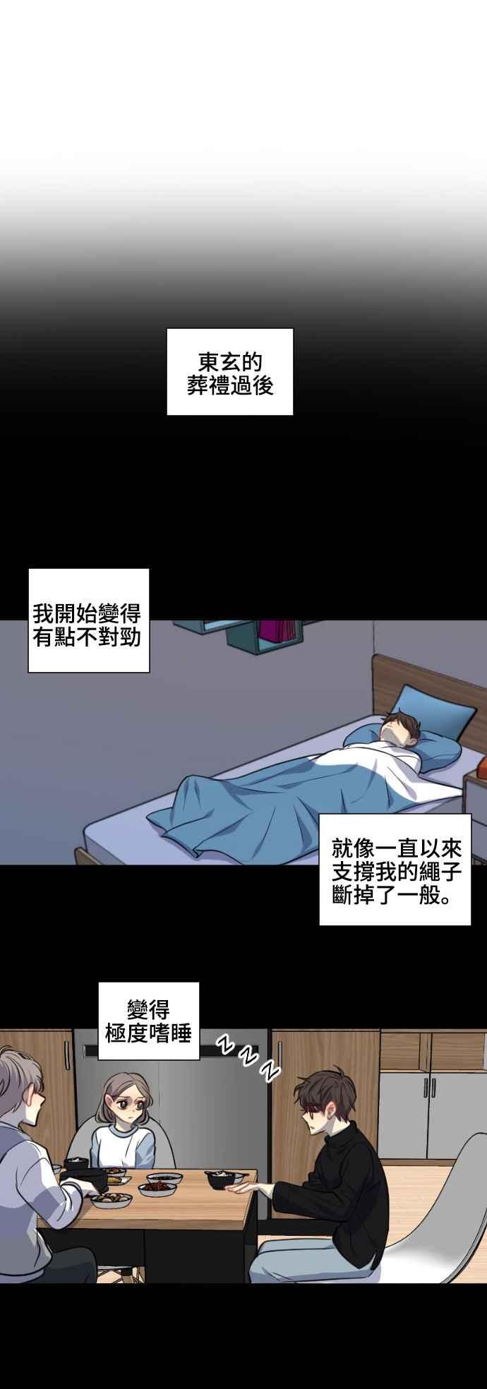 《变身外套》[第90话] 都萨伊(3) 第10页
