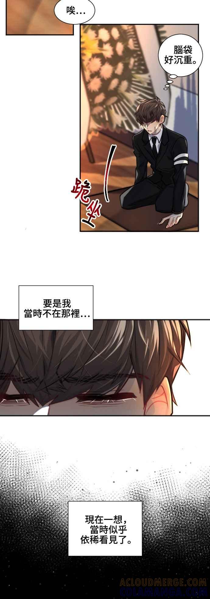 《变身外套》[第90话] 都萨伊(3) 第5页
