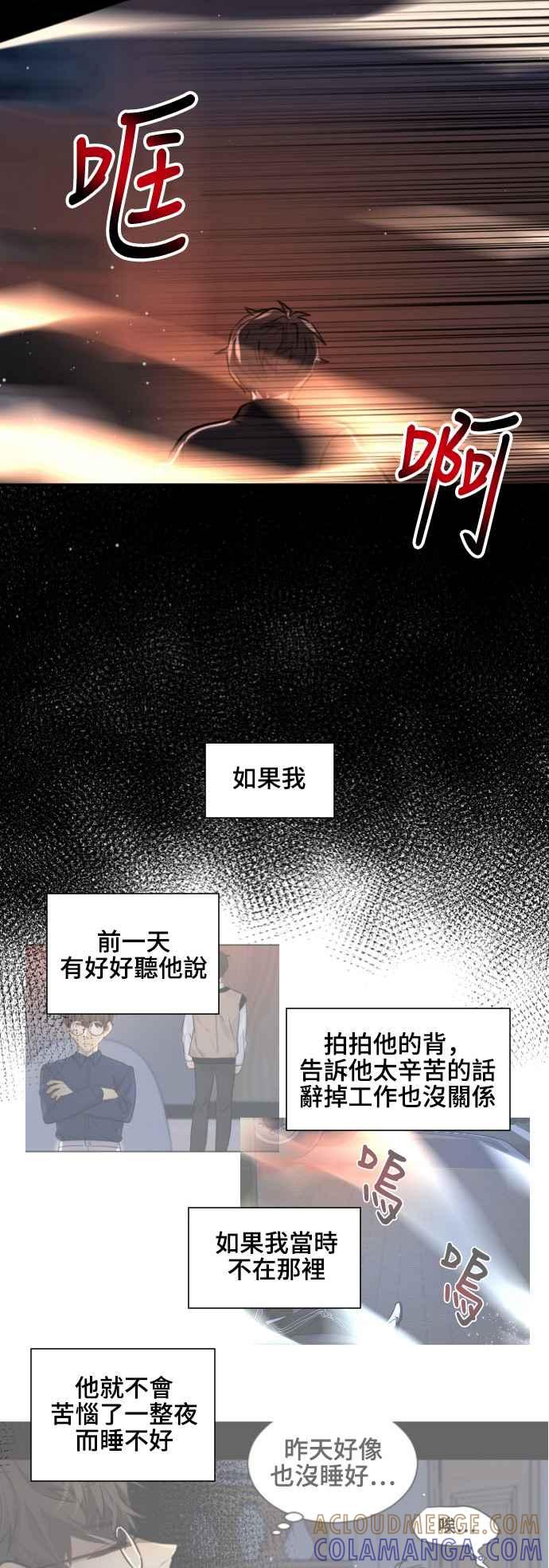 《变身外套》[第90话] 都萨伊(3) 第7页