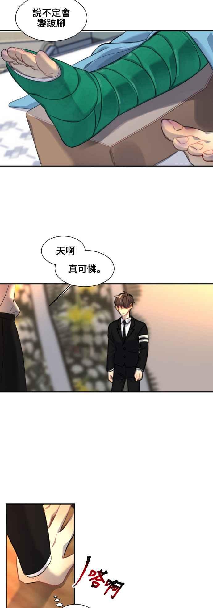 《变身外套》[第90话] 都萨伊(3) 第4页