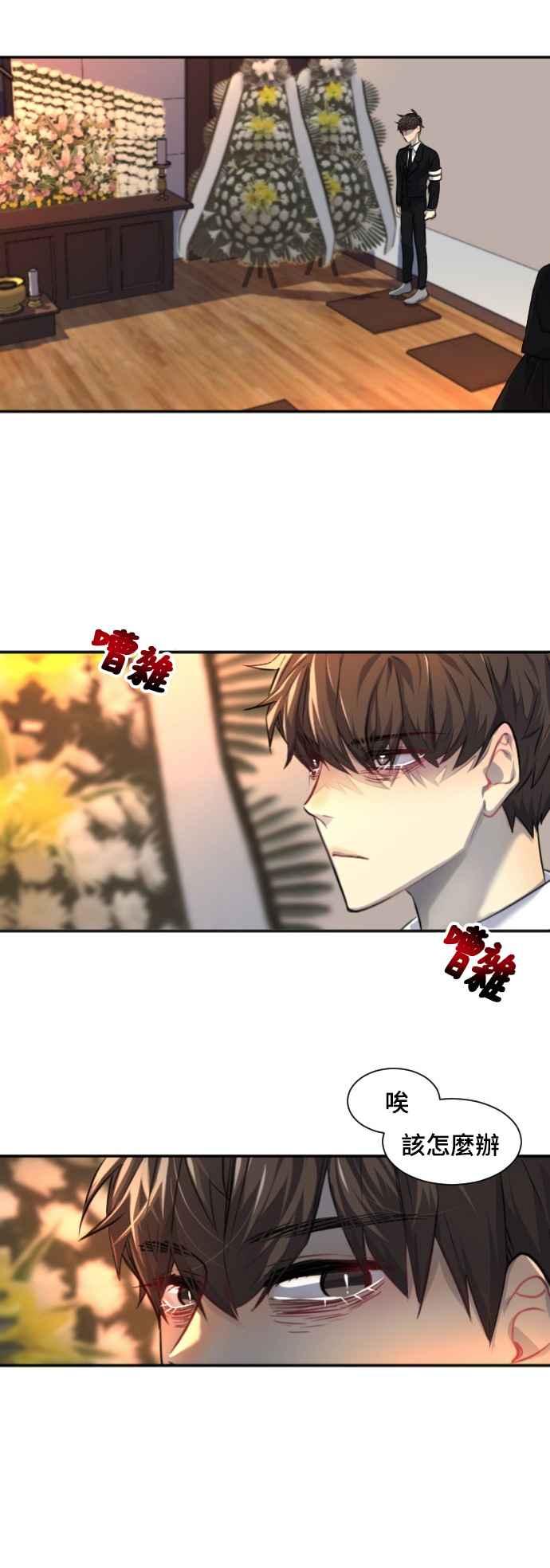 《变身外套》[第90话] 都萨伊(3) 第2页