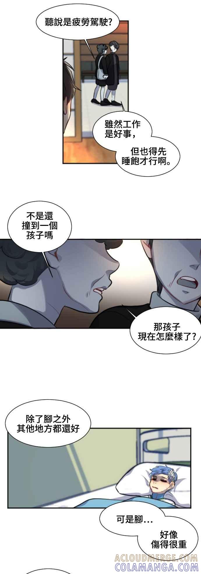 《变身外套》[第90话] 都萨伊(3) 第3页