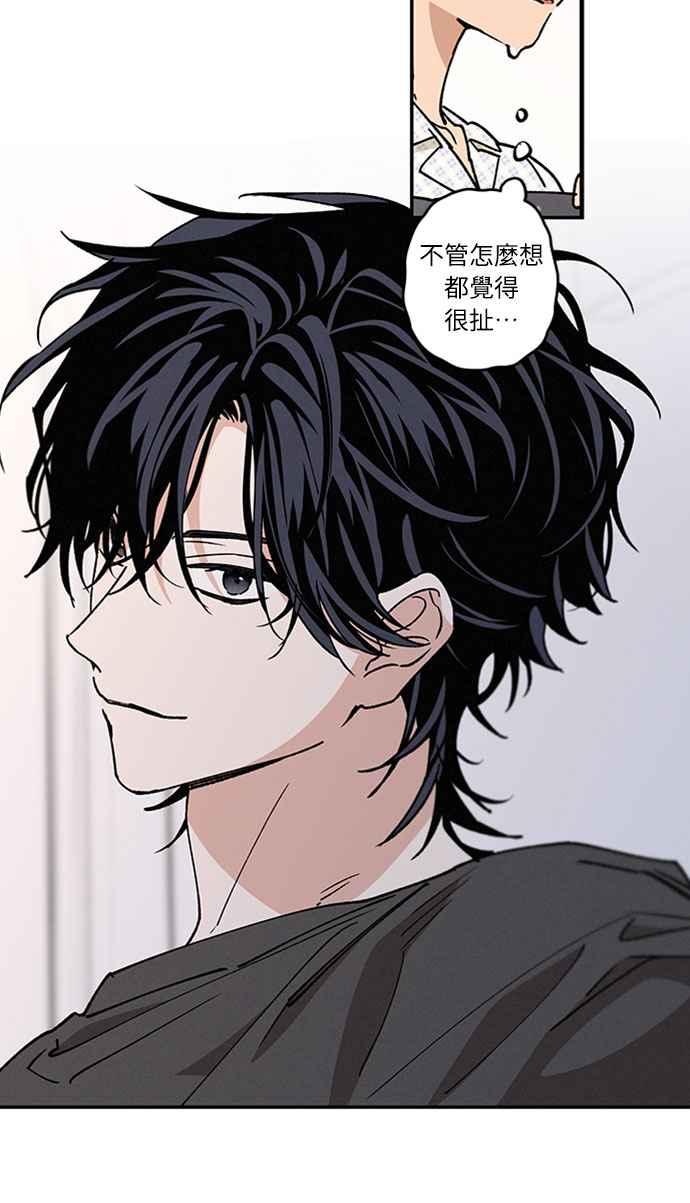 待定义的关系 - 第52话 不能这么做 - 第78张图