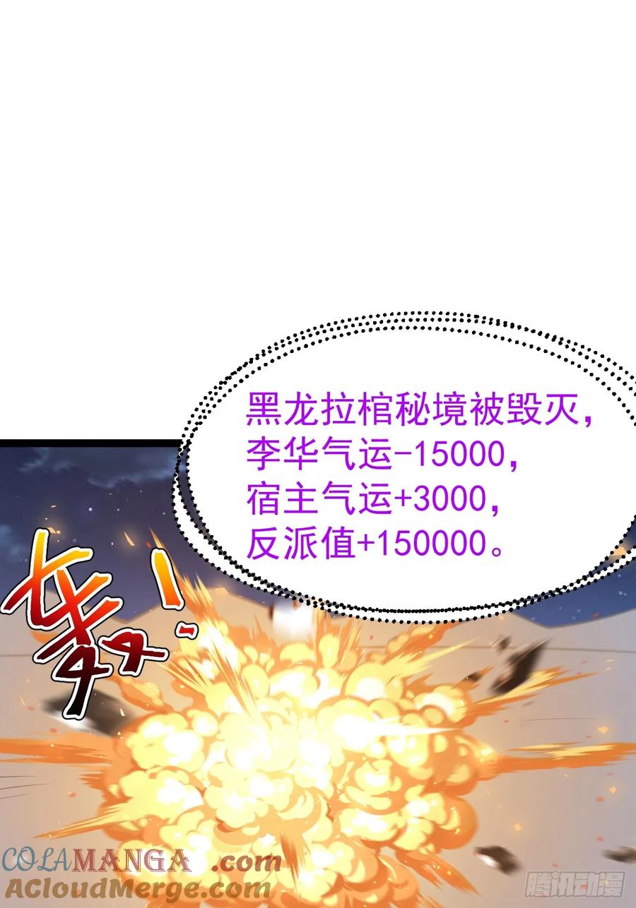 正义的我被系统逼成大反派 第119话 梅开二度 第52页