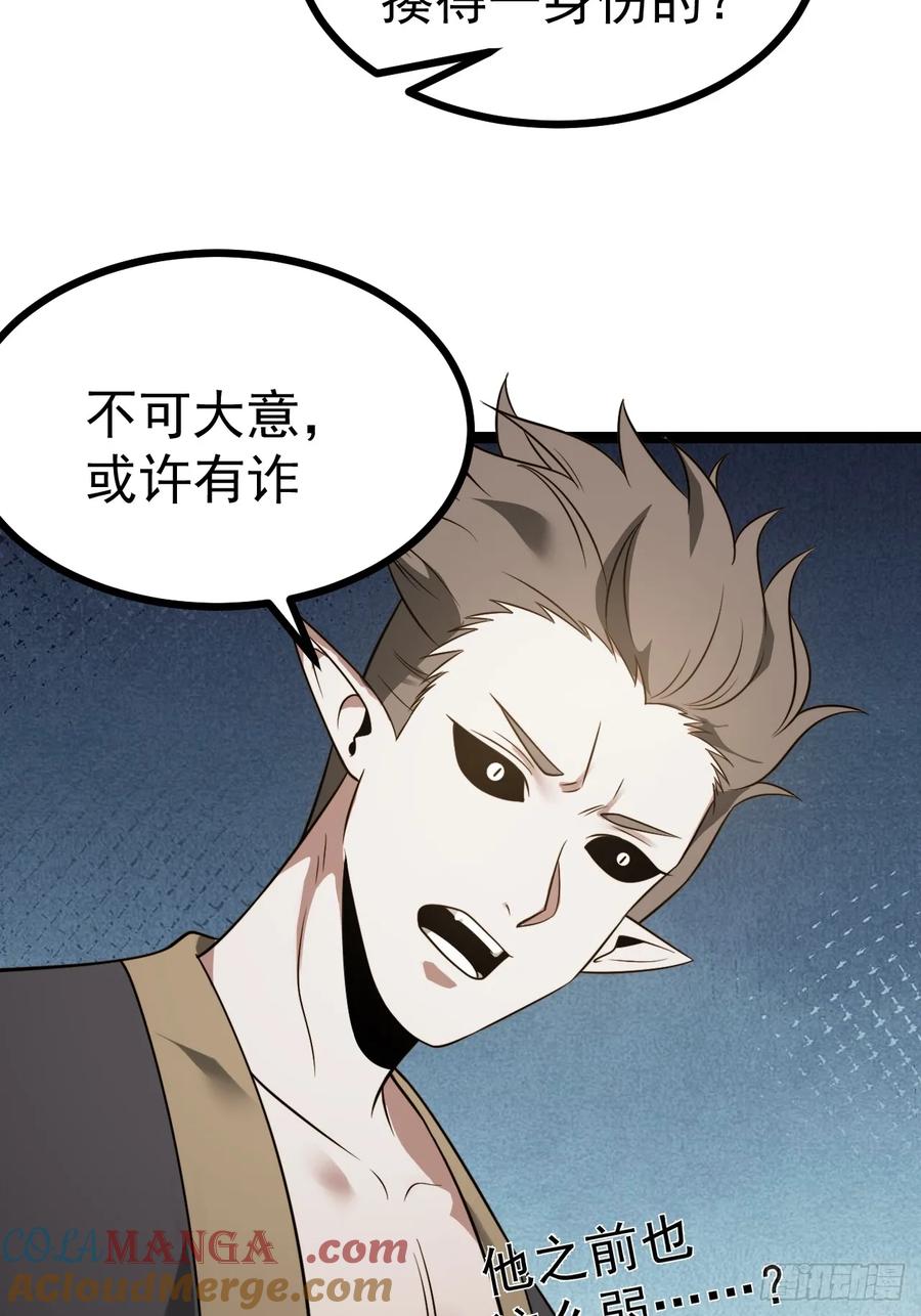 正义的我被系统逼成大反派 第119话 梅开二度 第19页