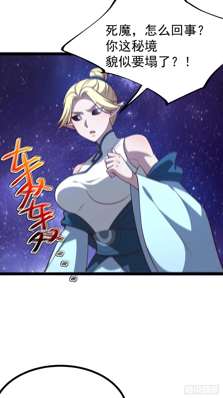 正义的我被系统逼成大反派 第119话 梅开二度 第48页