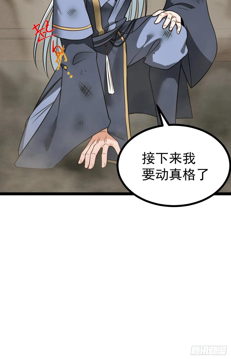 正义的我被系统逼成大反派 第119话 梅开二度 第21页