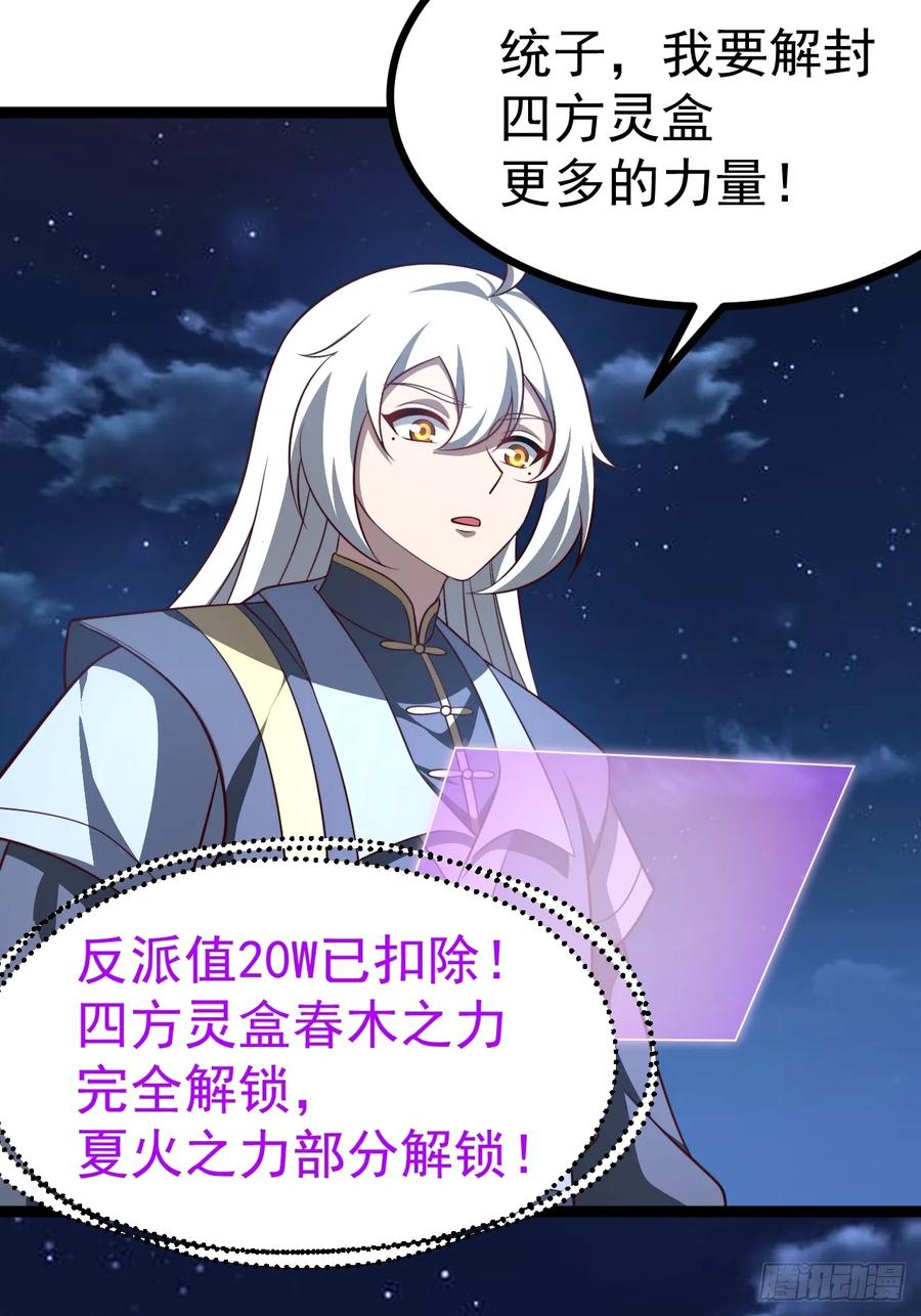 正义的我被系统逼成大反派 第119话 梅开二度 第54页