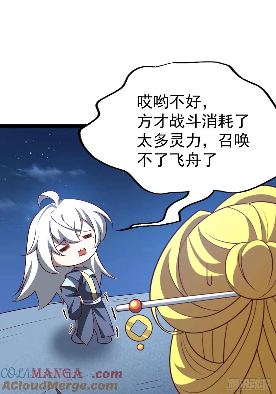 正义的我被系统逼成大反派 第119话 梅开二度 第61页