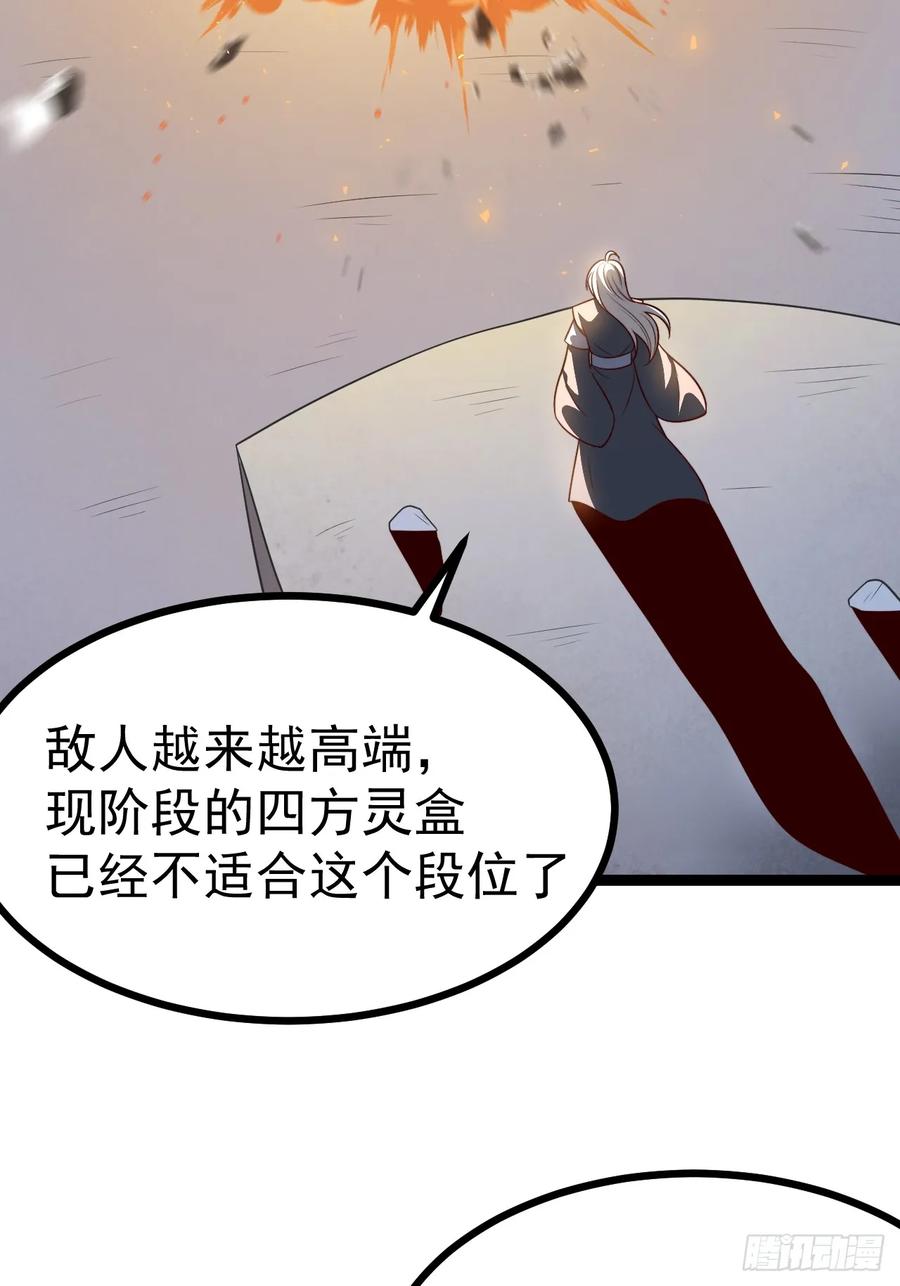 正义的我被系统逼成大反派 第119话 梅开二度 第53页