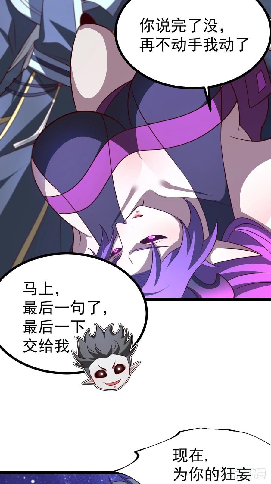 正义的我被系统逼成大反派 第119话 梅开二度 第45页