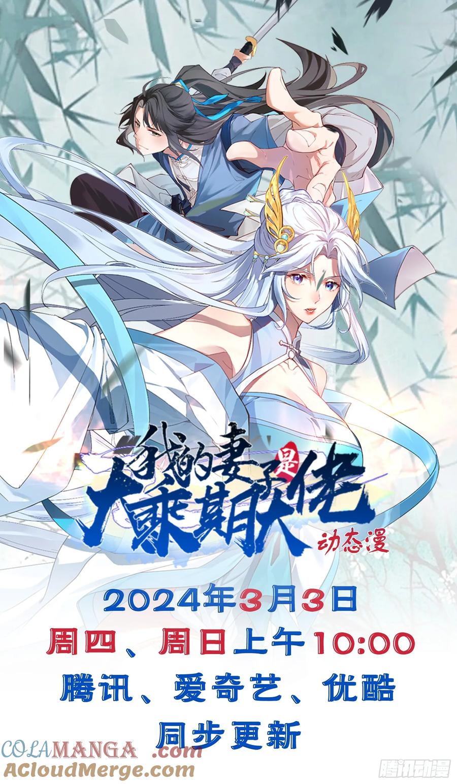正义的我被系统逼成大反派 第119话 梅开二度 第70页
