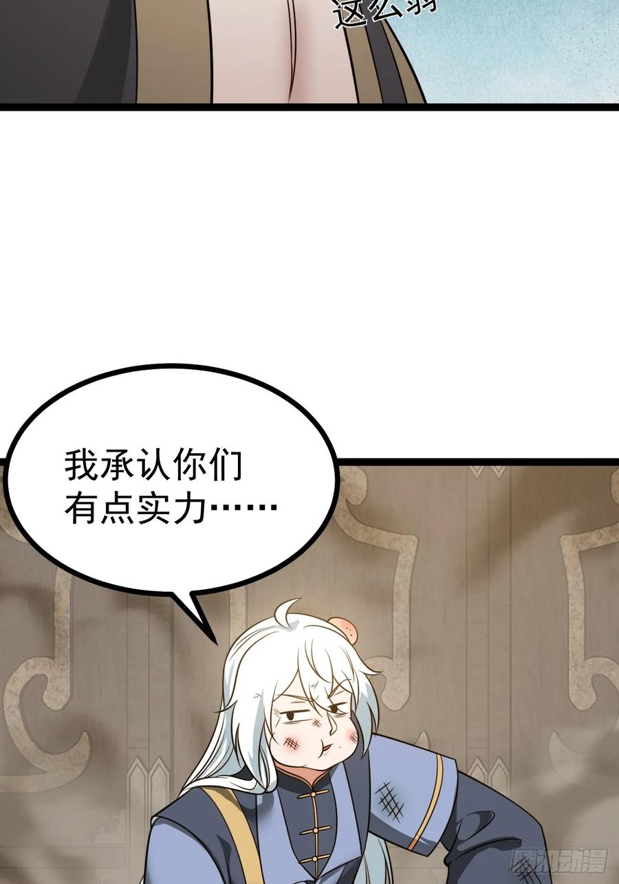 正义的我被系统逼成大反派 第119话 梅开二度 第20页