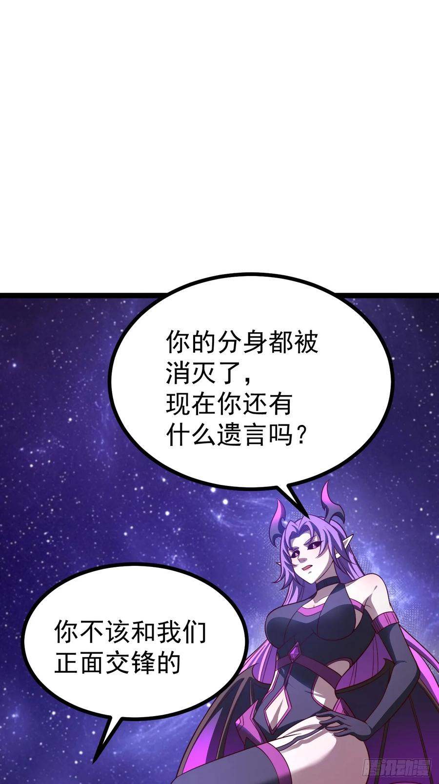 正义的我被系统逼成大反派 第119话 梅开二度 第42页
