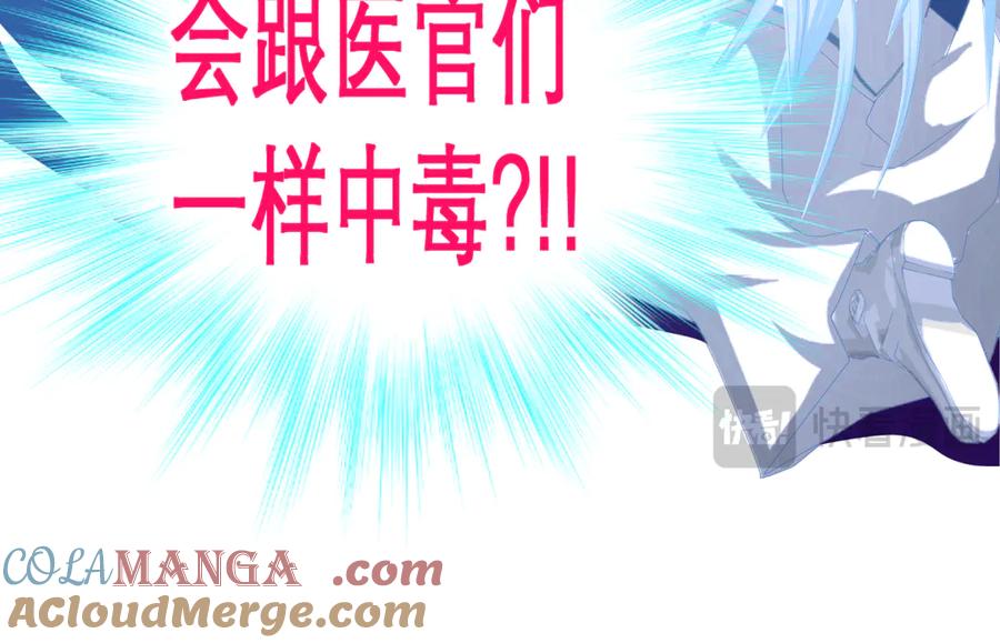 恋上月夜花蝶(新) - 152天啊!修远会不会也中毒了_ - 第79张图