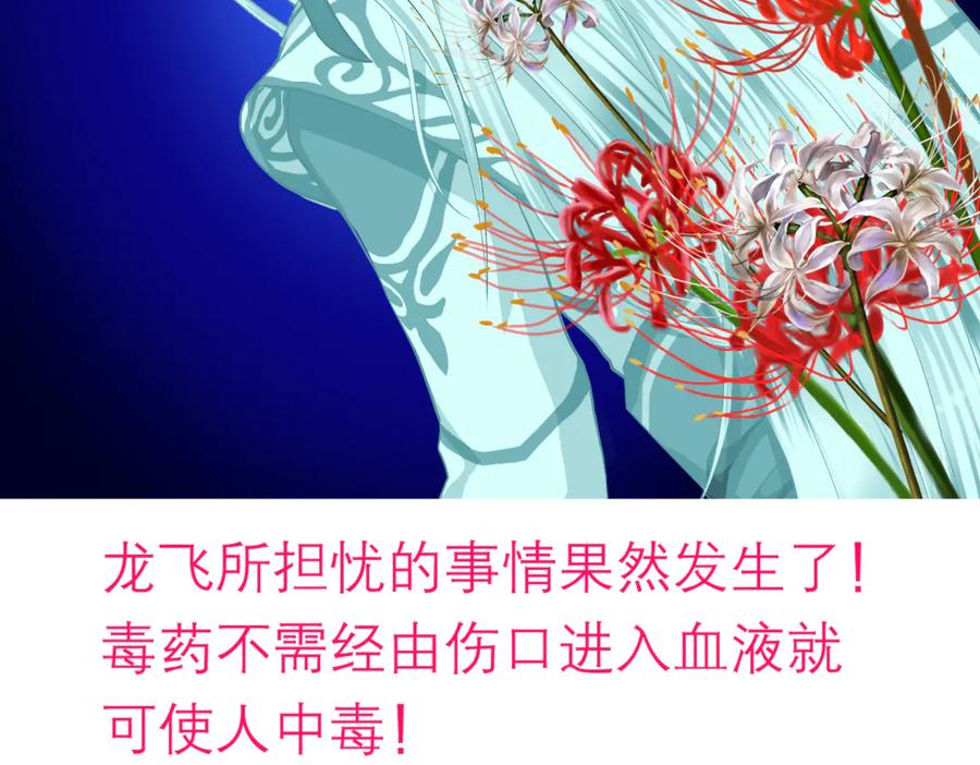 恋上月夜花蝶(新) - 152天啊!修远会不会也中毒了_ - 第81张图