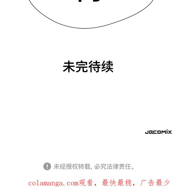 史诗级领地设计师 第149话 第80页